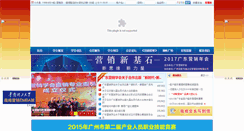 Desktop Screenshot of gdmarketing.cn