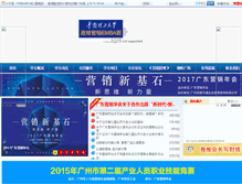 Tablet Screenshot of gdmarketing.cn